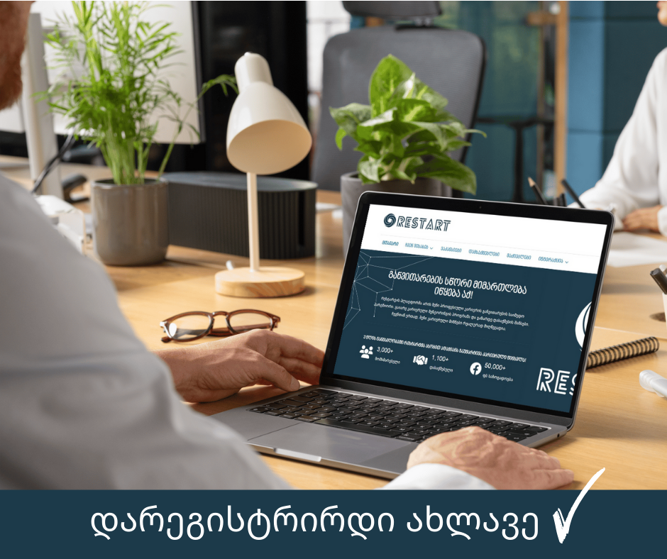 დარეგისტრირდი ახლავე RESTART პლატფორმაზე!
